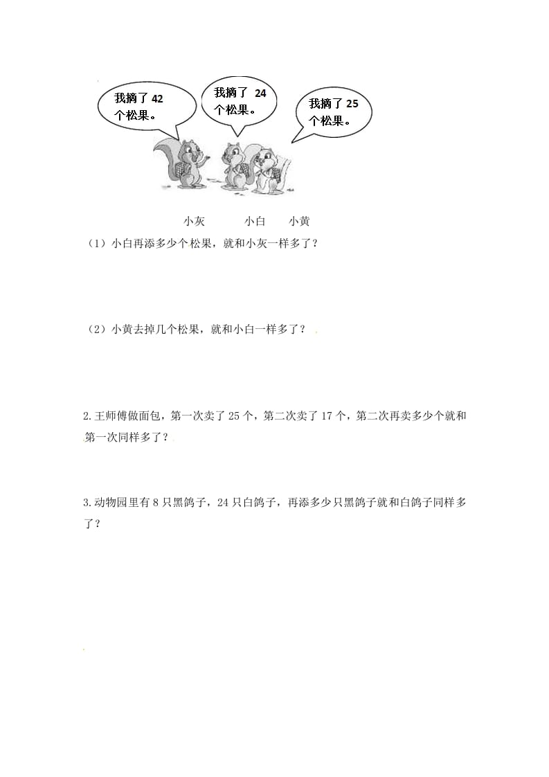 图片[2]-二年级数学上册1.3解决问题（一）-（苏教版）-暖阳学科网