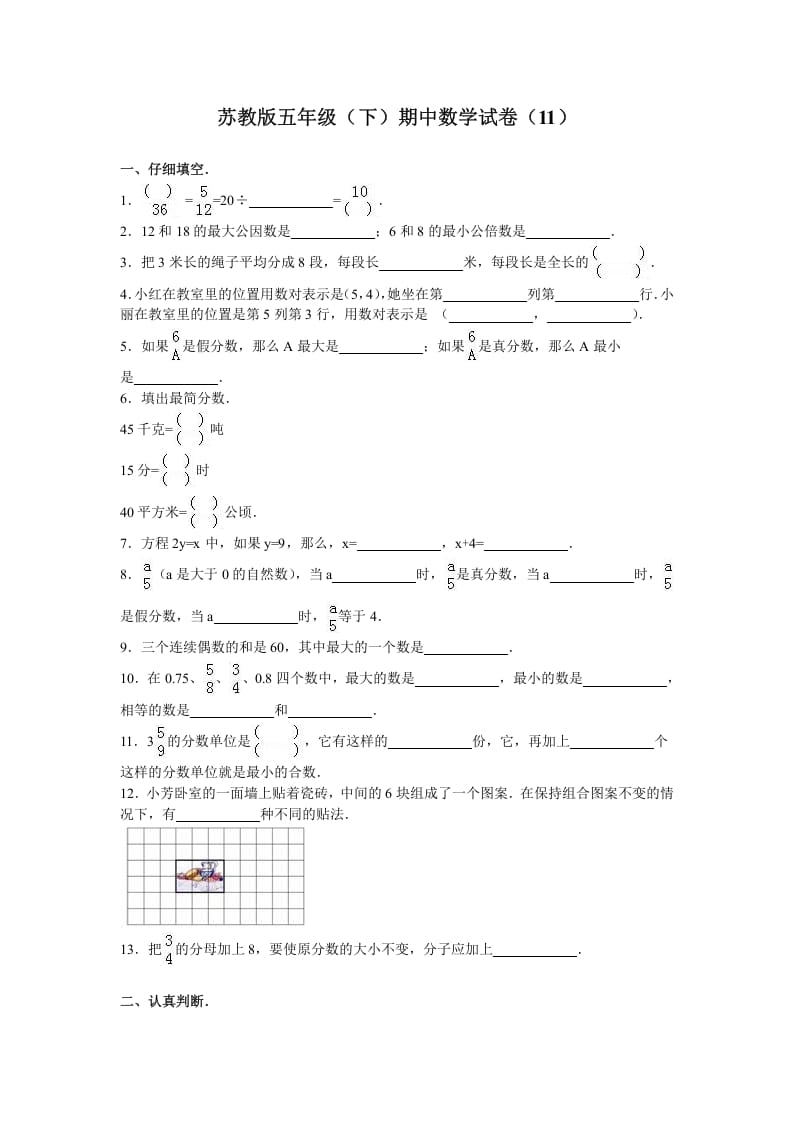 五年级数学下册苏教版下学期期中测试卷17-暖阳学科网