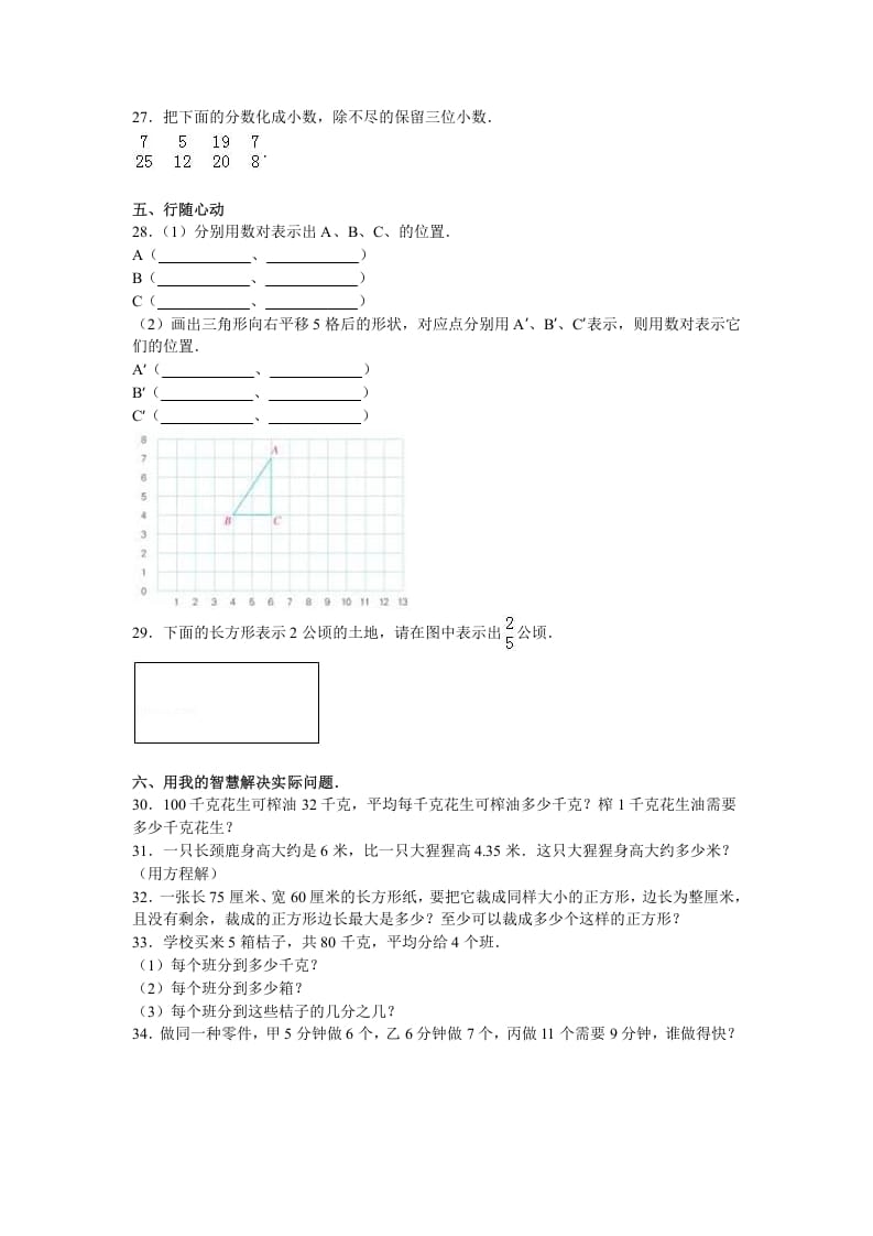 图片[3]-五年级数学下册苏教版下学期期中测试卷17-暖阳学科网