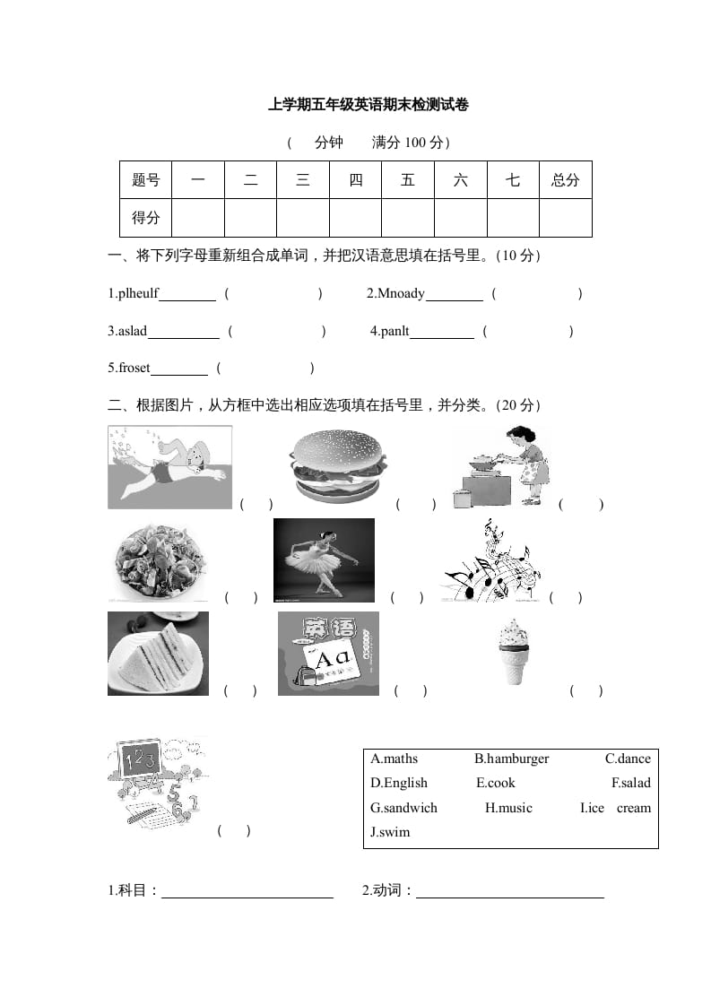 五年级英语上册期末测试卷4（含参考答案）（人教版PEP）-暖阳学科网