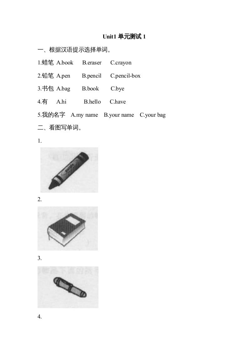 三年级英语上册Unit1单元测试【1】及答案（人教PEP）-暖阳学科网