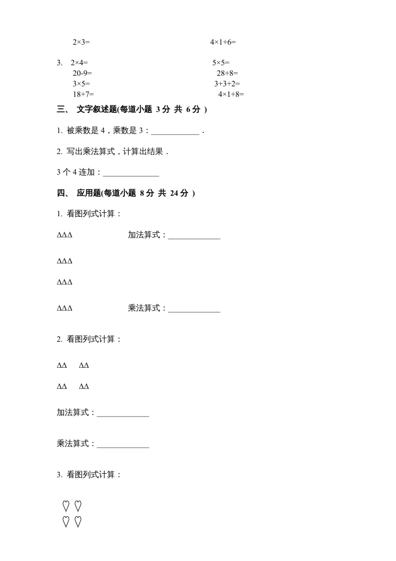 图片[2]-二年级数学上册新第3单元测试卷《表内乘法一》（苏教版）-暖阳学科网