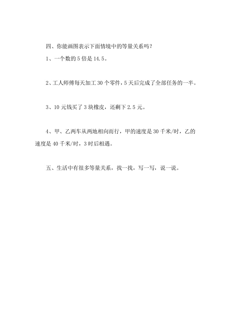 图片[2]-四年级数学下册5.2等量关系课时练-暖阳学科网