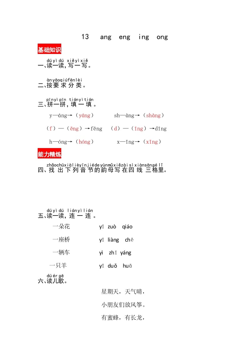 一年级语文上册13《angengingong》同步练习（部编版）-暖阳学科网