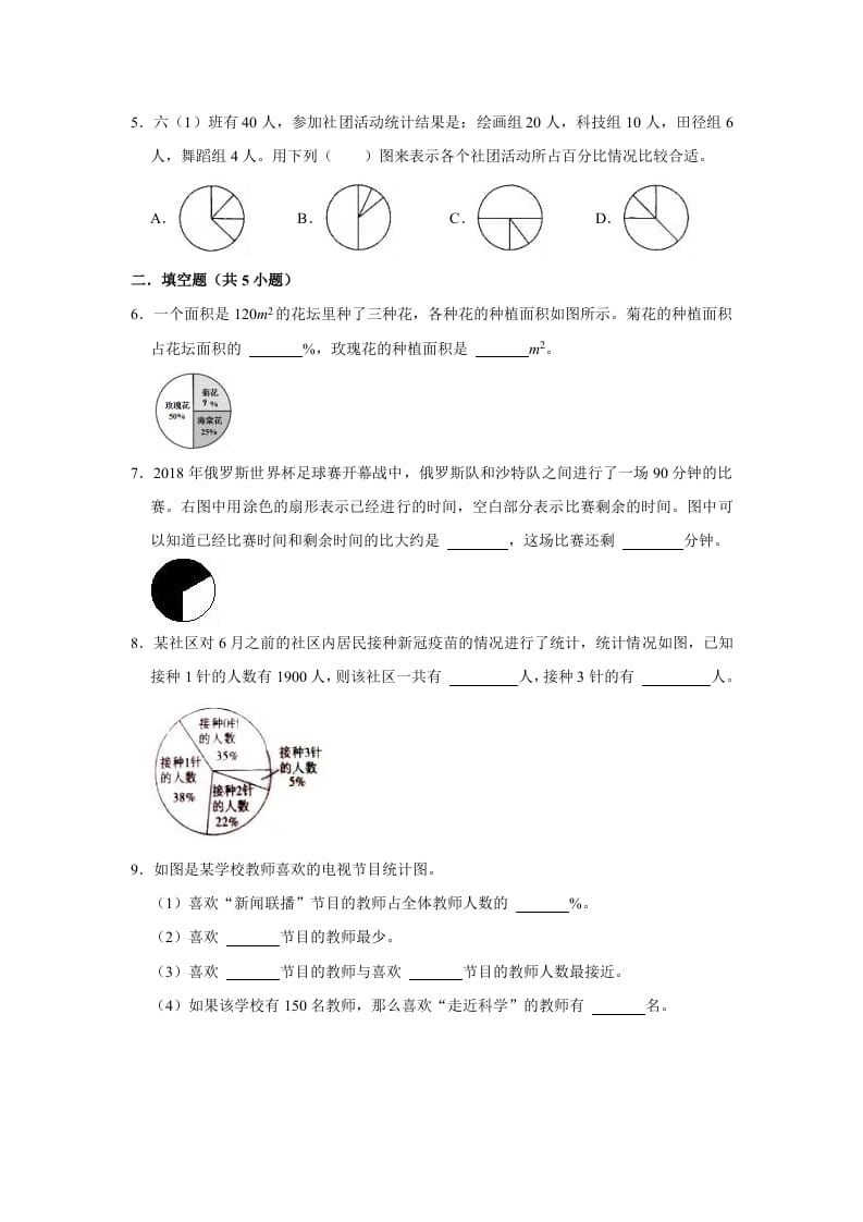 图片[2]-六年级数学上册5.1扇形统计图》同步练习（有答案）（北师大版）-暖阳学科网