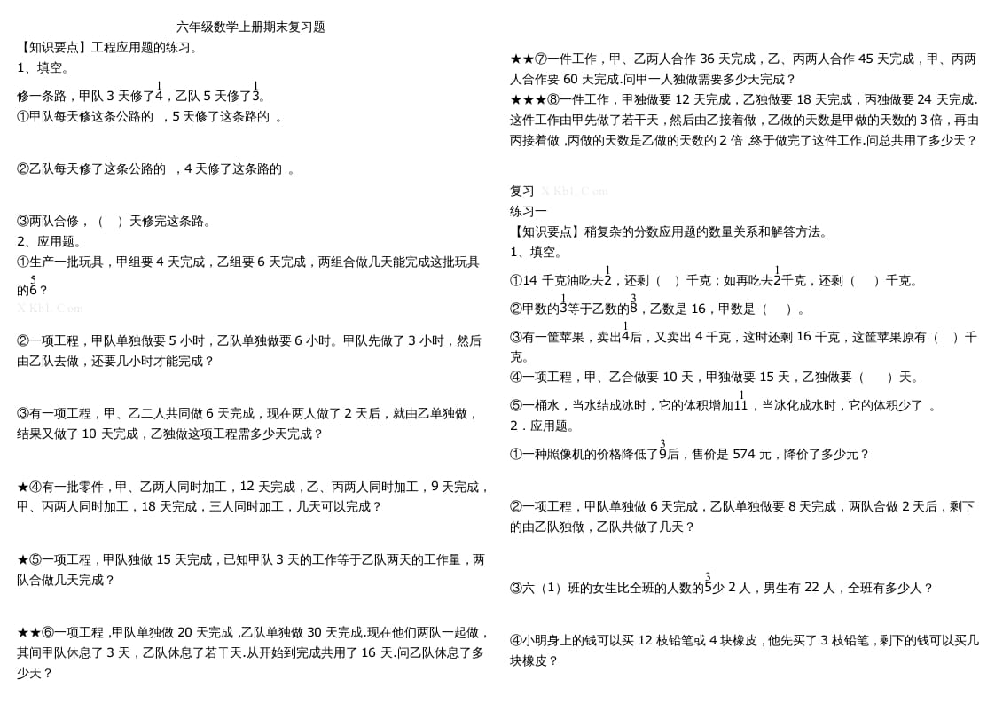 六年级数学上册复习题库（苏教版）-暖阳学科网