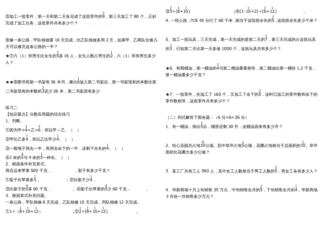 图片[2]-六年级数学上册复习题库（苏教版）-暖阳学科网