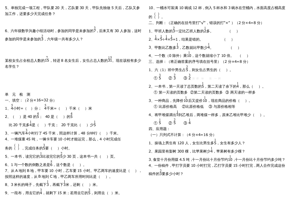 图片[3]-六年级数学上册复习题库（苏教版）-暖阳学科网