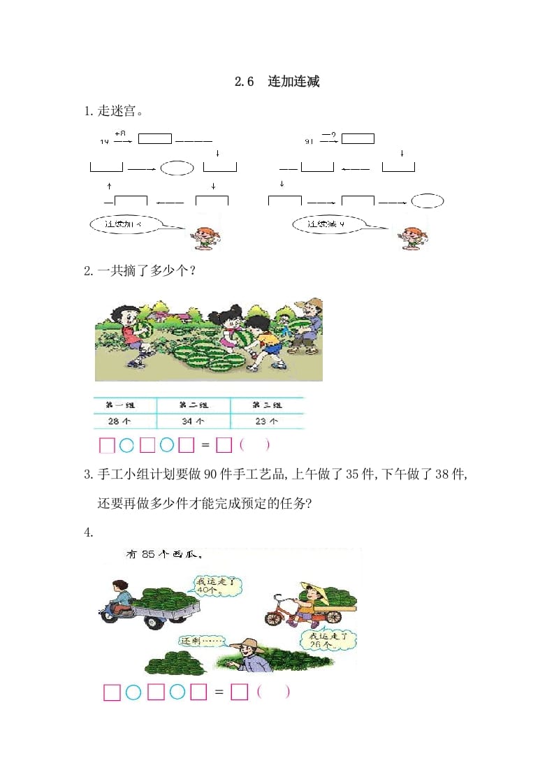 二年级数学上册2.6连加连减（人教版）-暖阳学科网