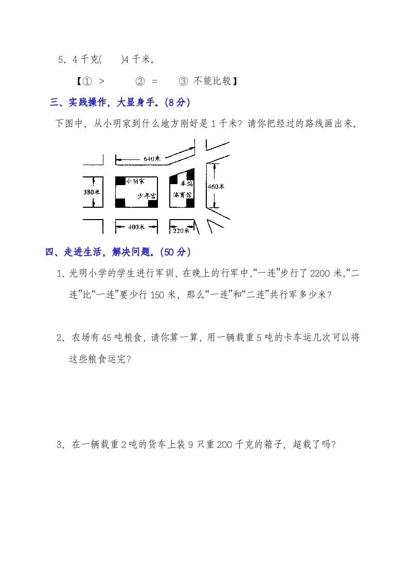 图片[2]-三年级数学上册第三单元测试题（人教版）-暖阳学科网