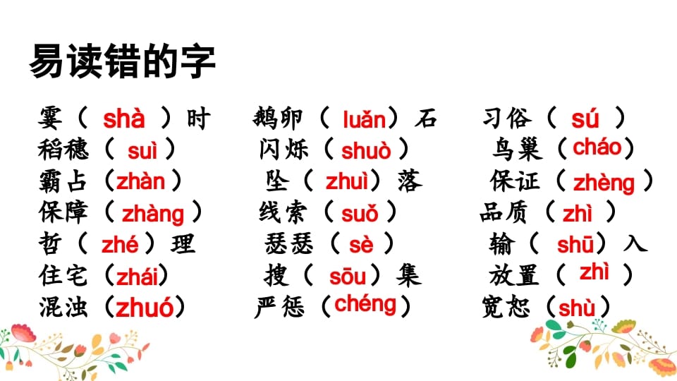 图片[2]-四年级语文上册生字专项复习-暖阳学科网