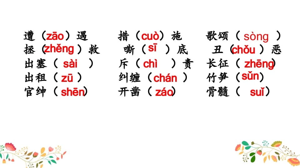 图片[3]-四年级语文上册生字专项复习-暖阳学科网