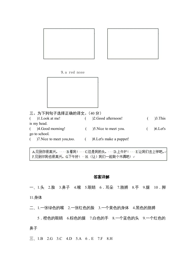 图片[2]-三年级英语上册Unit3Lookatme-单元检测（人教PEP）-暖阳学科网