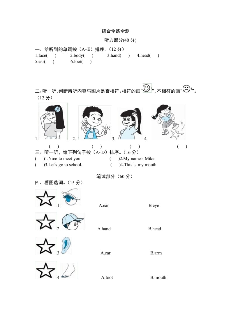 图片[3]-三年级英语上册Unit3Lookatme-单元检测（人教PEP）-暖阳学科网