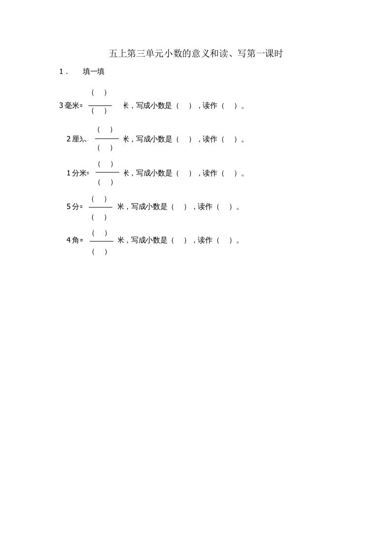 五年级数学上册3.1小数的意义和读、写（苏教版）-暖阳学科网