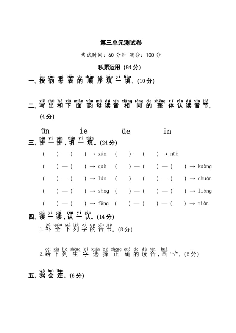 一年级语文上册第3单元测试卷1（部编版）-暖阳学科网