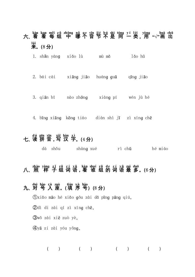 图片[2]-一年级语文上册第3单元测试卷1（部编版）-暖阳学科网