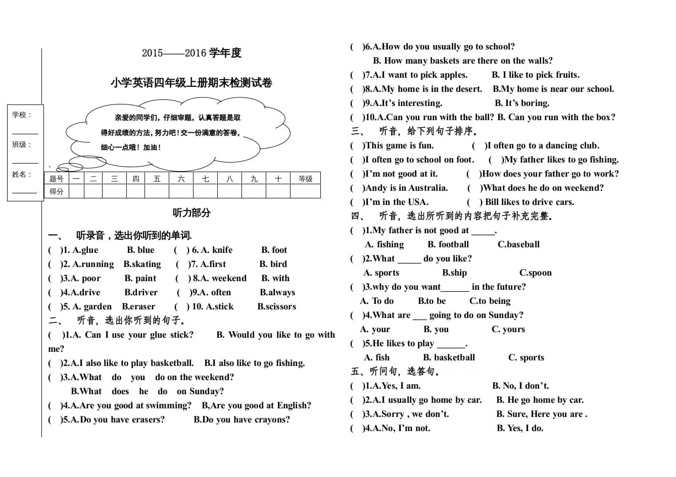 四年级英语上册期末试卷及答案（人教版一起点）-暖阳学科网