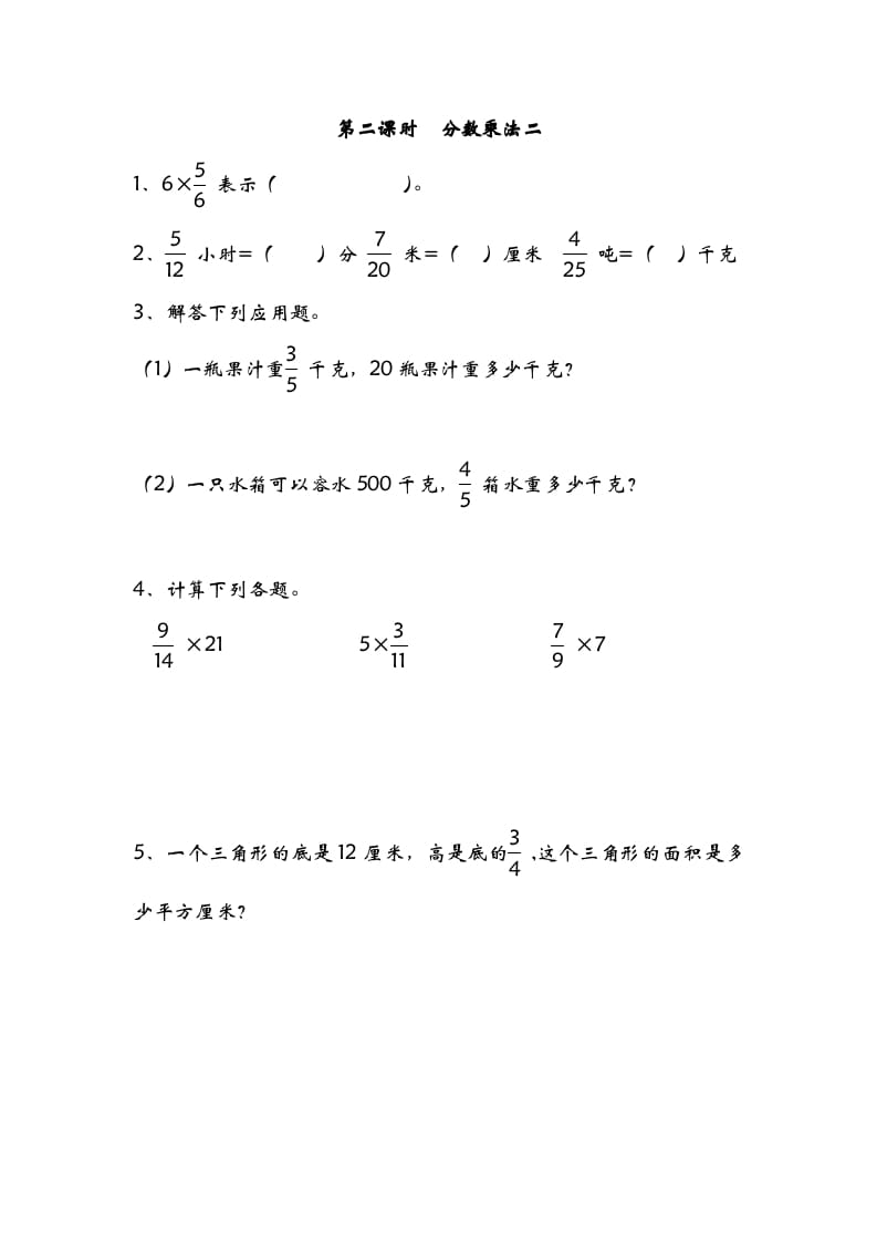 五年级数学下册3.2分数乘法二-暖阳学科网