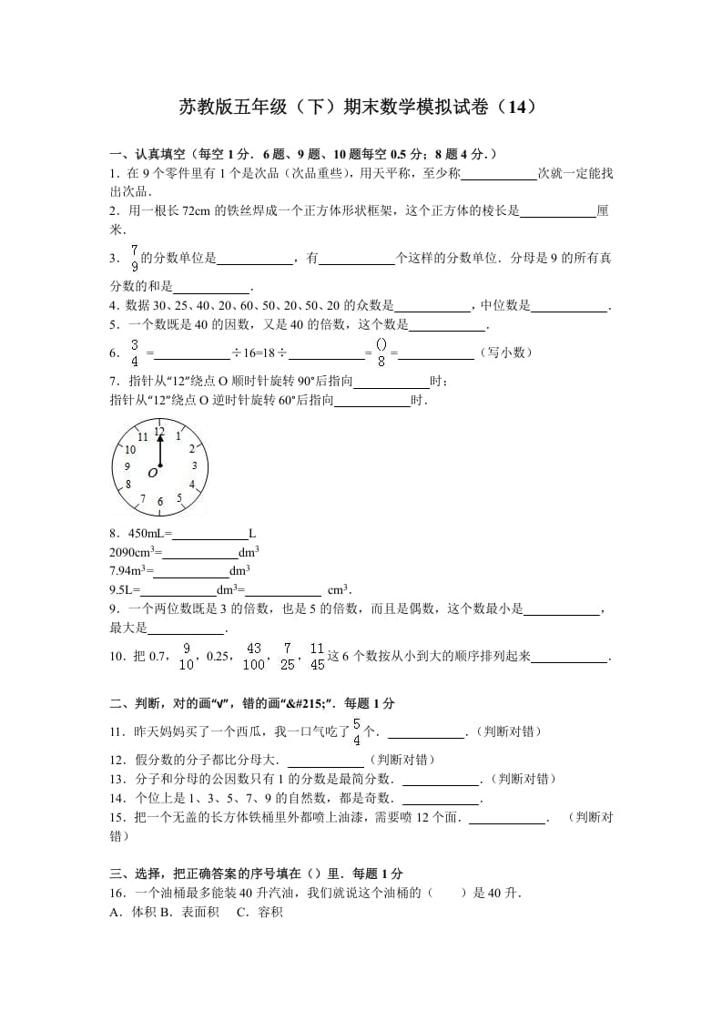 五年级数学下册苏教版下学期期末测试卷3-暖阳学科网