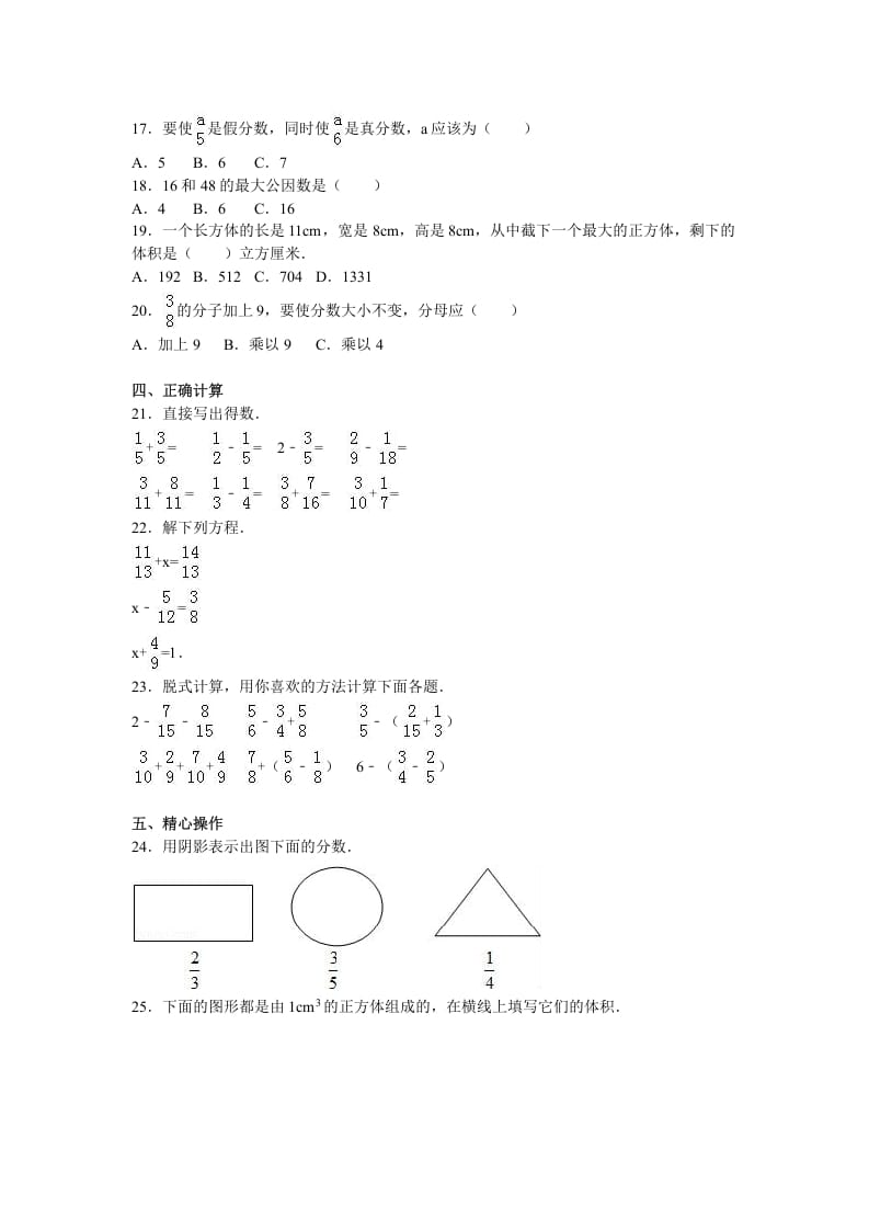 图片[2]-五年级数学下册苏教版下学期期末测试卷3-暖阳学科网