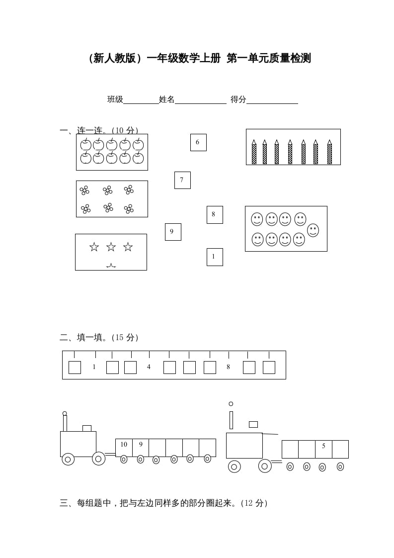 一年级数学上册第一单元质量检测（人教版）-暖阳学科网