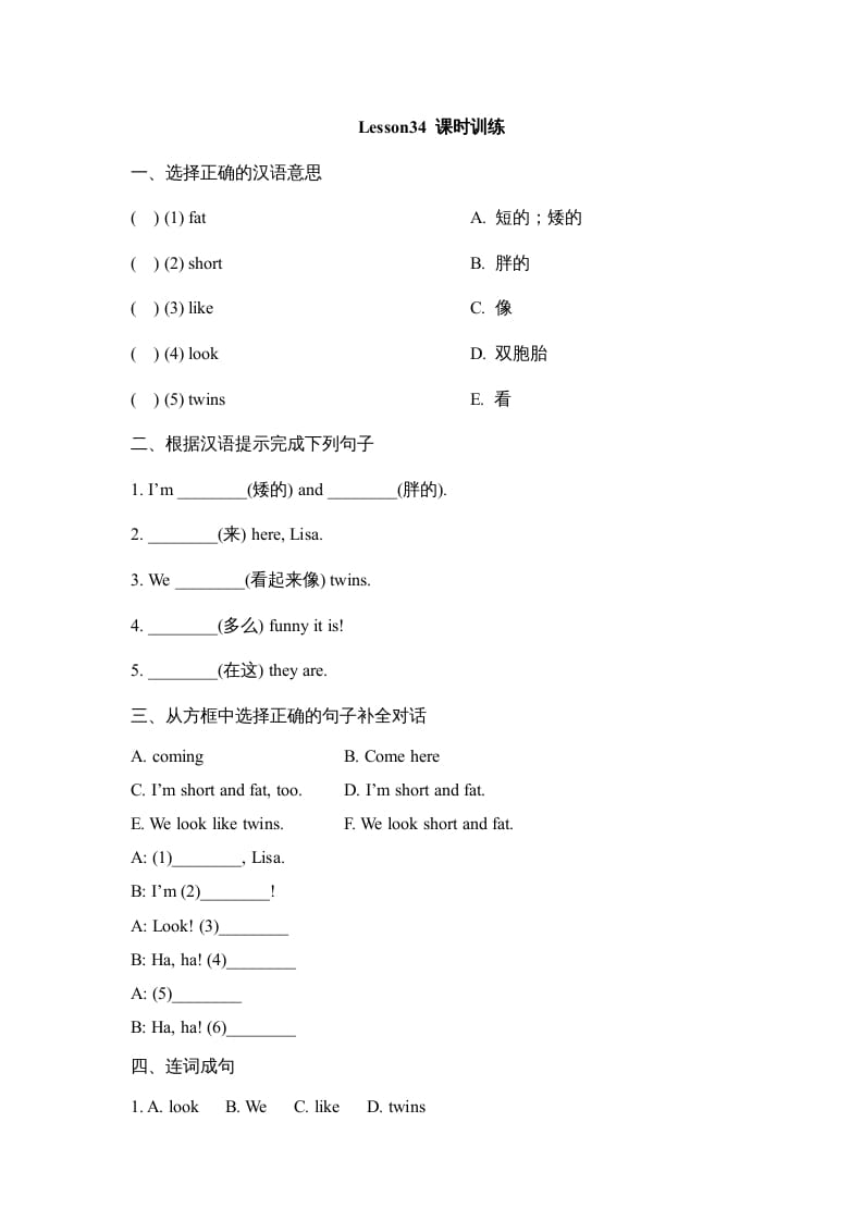 四年级英语上册Lesson34_课时训练（人教版一起点）-暖阳学科网