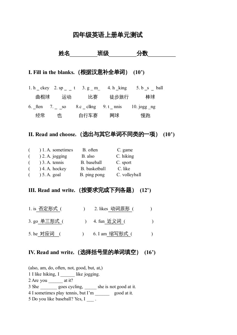 四年级英语上册单元测试（人教版一起点）-暖阳学科网