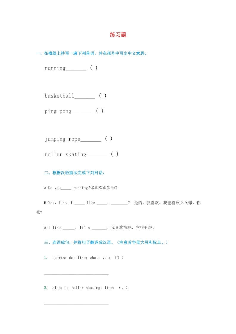 四年级英语上册练习题2（人教版一起点）-暖阳学科网