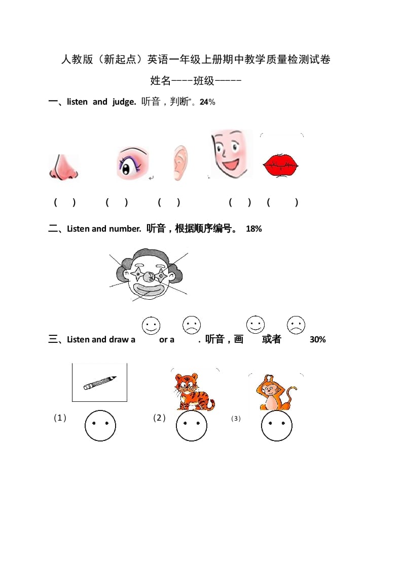 一年级英语上册期中测试卷(4)（人教一起点）-暖阳学科网