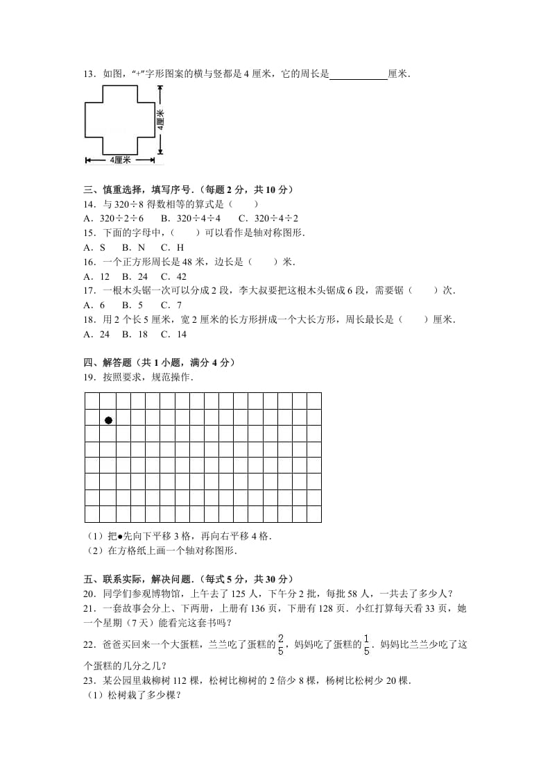 图片[2]-三年级数学上册期末测试卷3（苏教版）-暖阳学科网