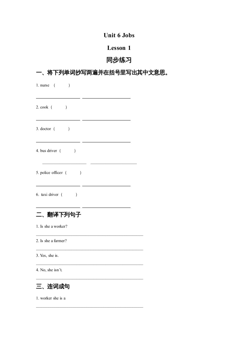 四年级英语上册Unit6JobsLesson1同步练习2（人教版一起点）-暖阳学科网