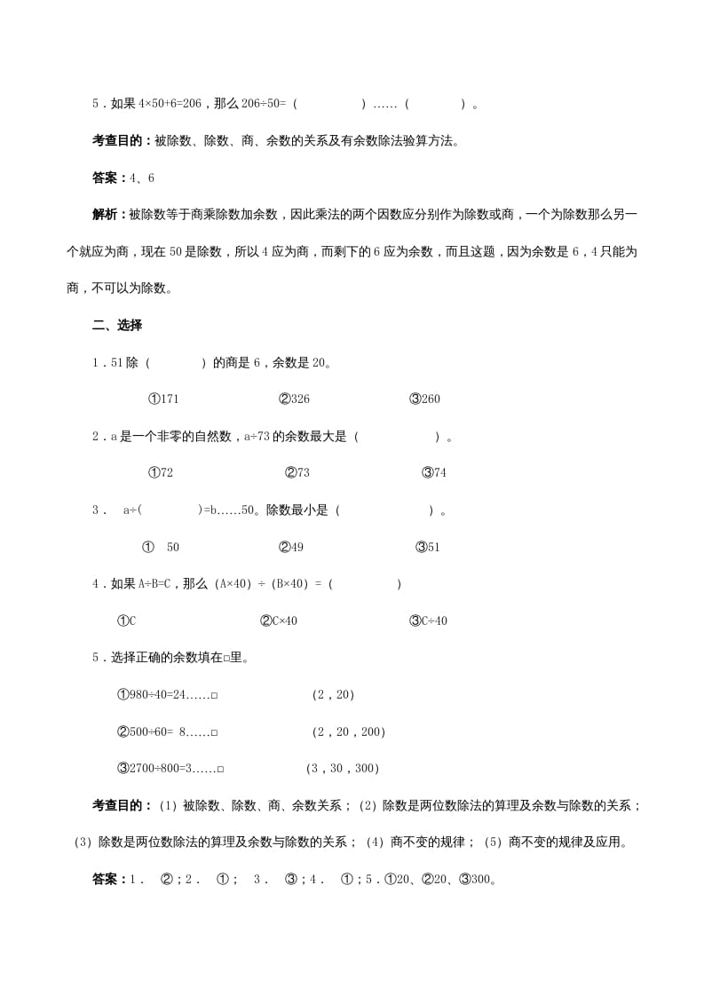 图片[2]-四年级数学上册《除数是两位数的除法》同步试题（人教版）-暖阳学科网