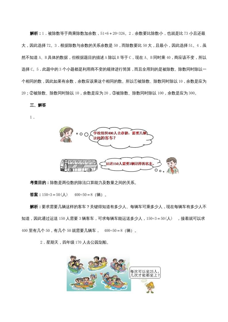 图片[3]-四年级数学上册《除数是两位数的除法》同步试题（人教版）-暖阳学科网