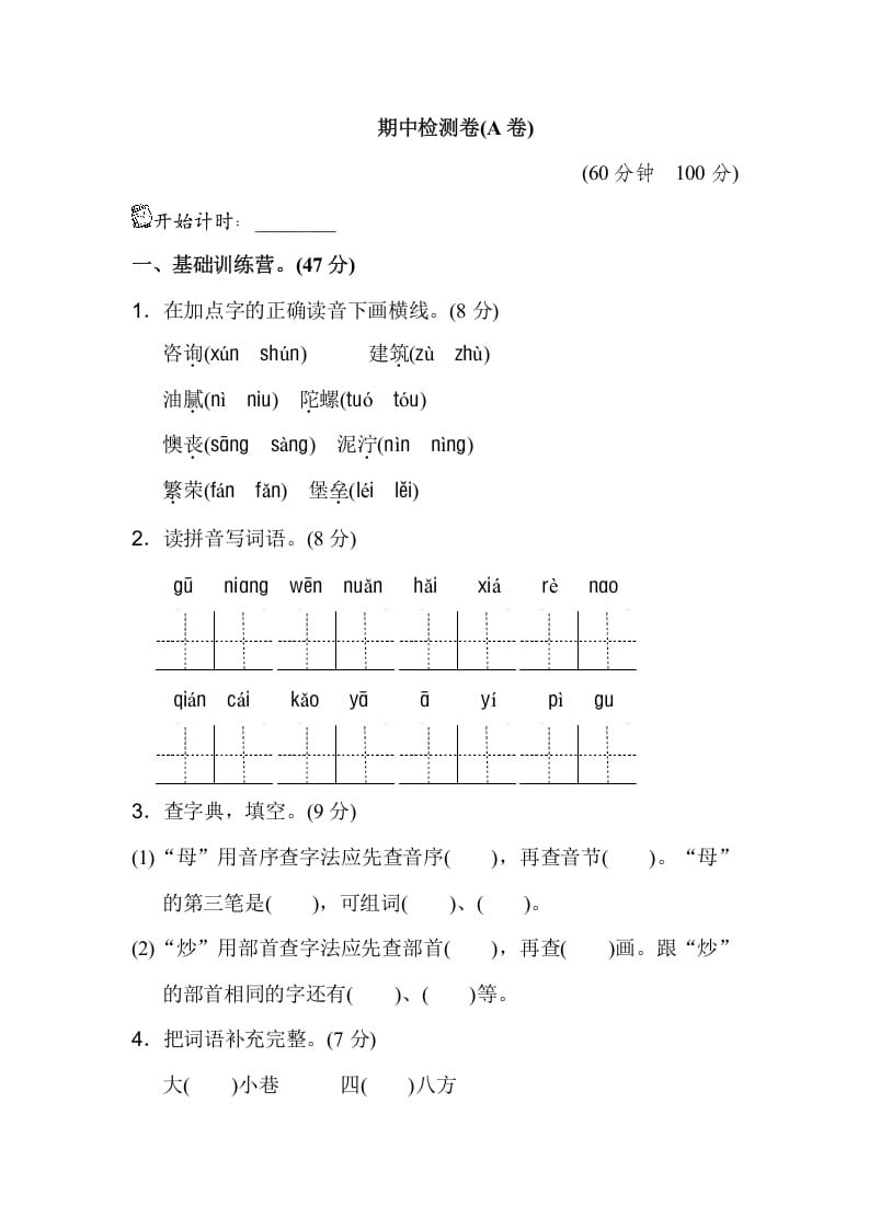 二年级语文下册期中测试卷（A卷）-暖阳学科网