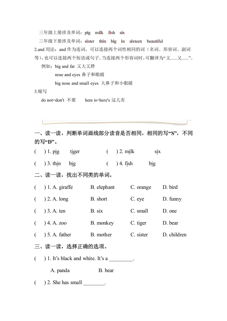 图片[3]-三年级英语下册人教版PEPUnit3Atthezoo必备复习宝典（知识点总结+巩固练习+答案）-暖阳学科网