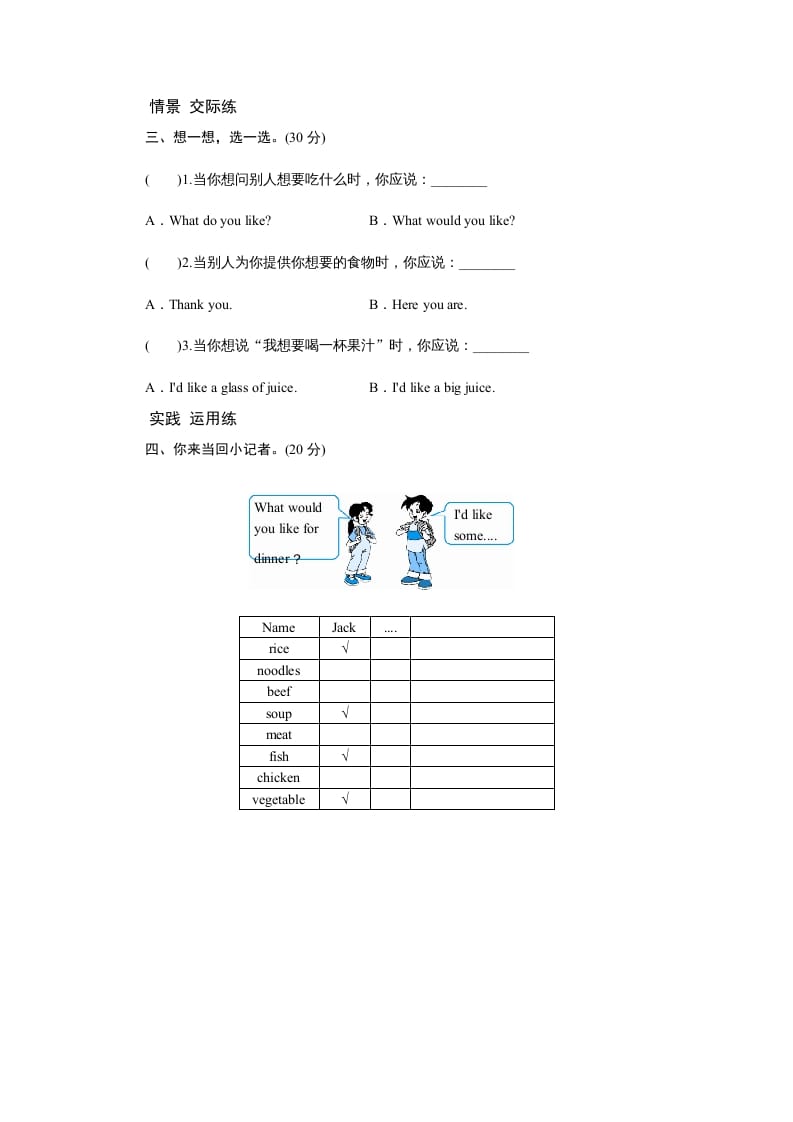 图片[2]-五年级英语上册Unit3WhatwouldyoulikePartA练习及答案(3)（人教版PEP）-暖阳学科网