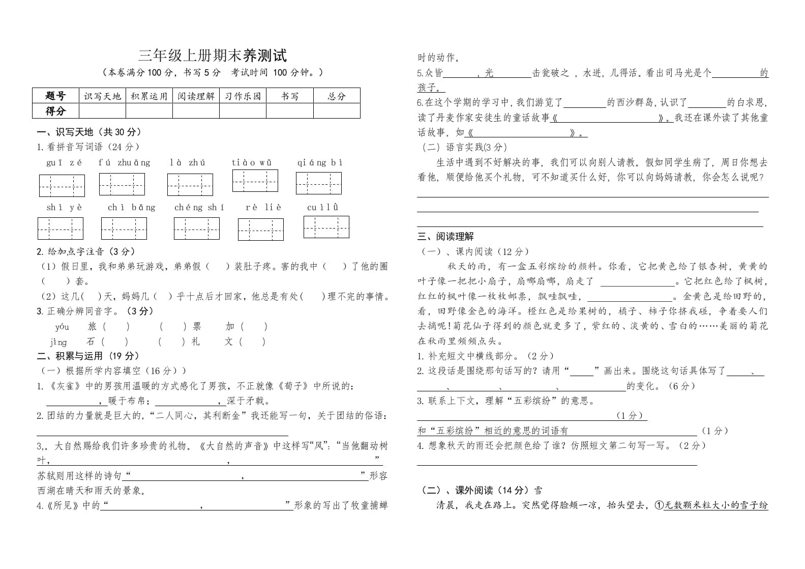 三年级语文上册（期末测试题）版(4)（部编版）-暖阳学科网