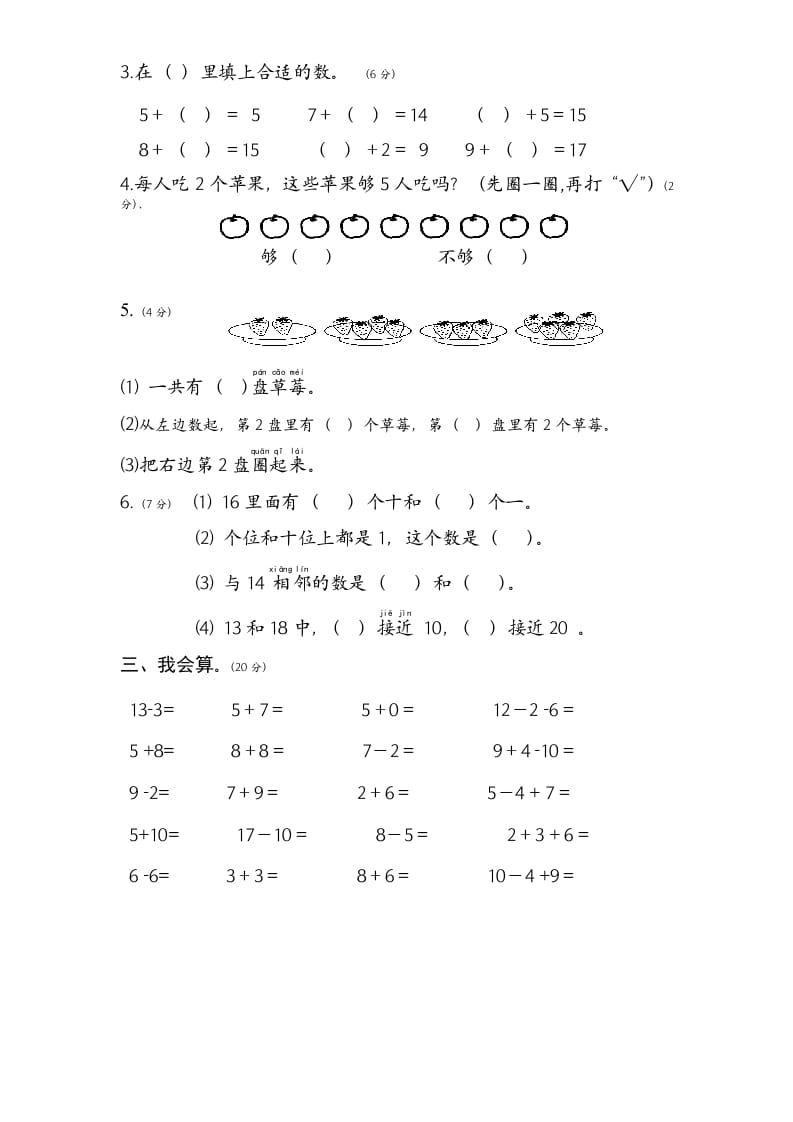 图片[2]-一年级数学上册期末试题(1)（苏教版）-暖阳学科网