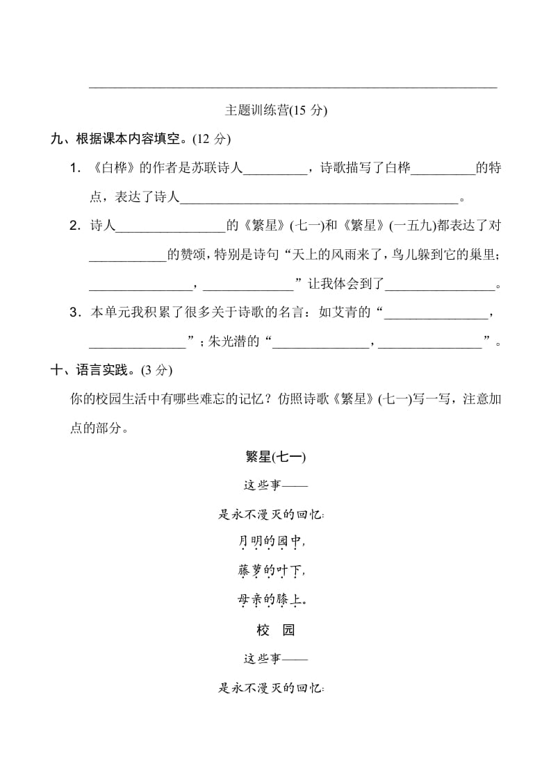 图片[3]-四年级语文下册第三单元达标检测卷-暖阳学科网