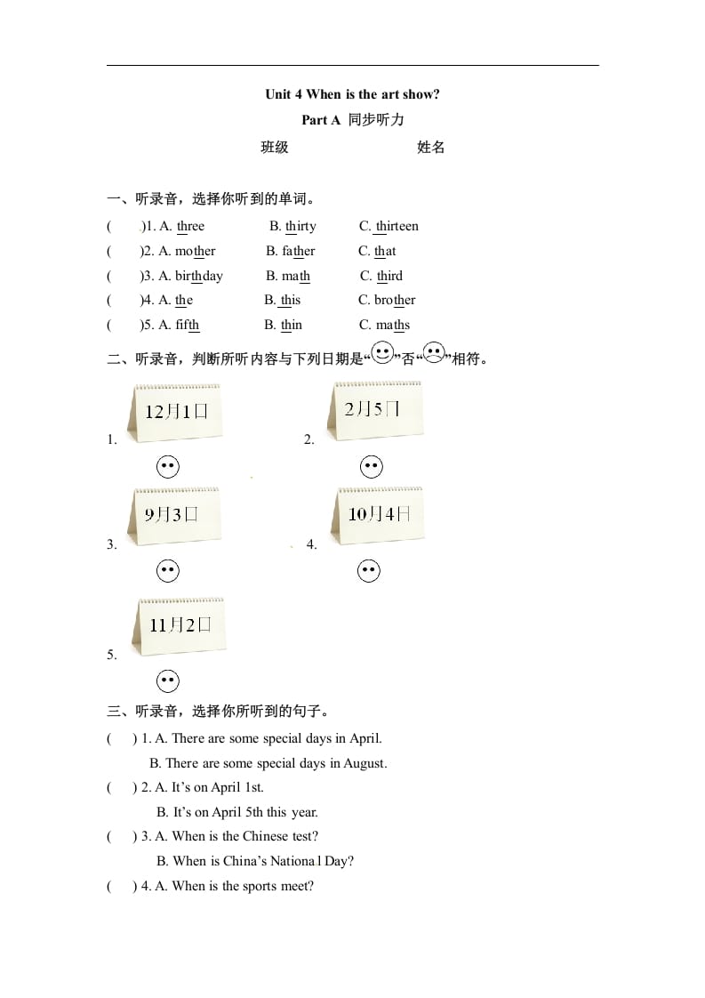 五年级数学下册英语Unit4WhenistheartshowPartA同步听力训练人教PEP版-暖阳学科网