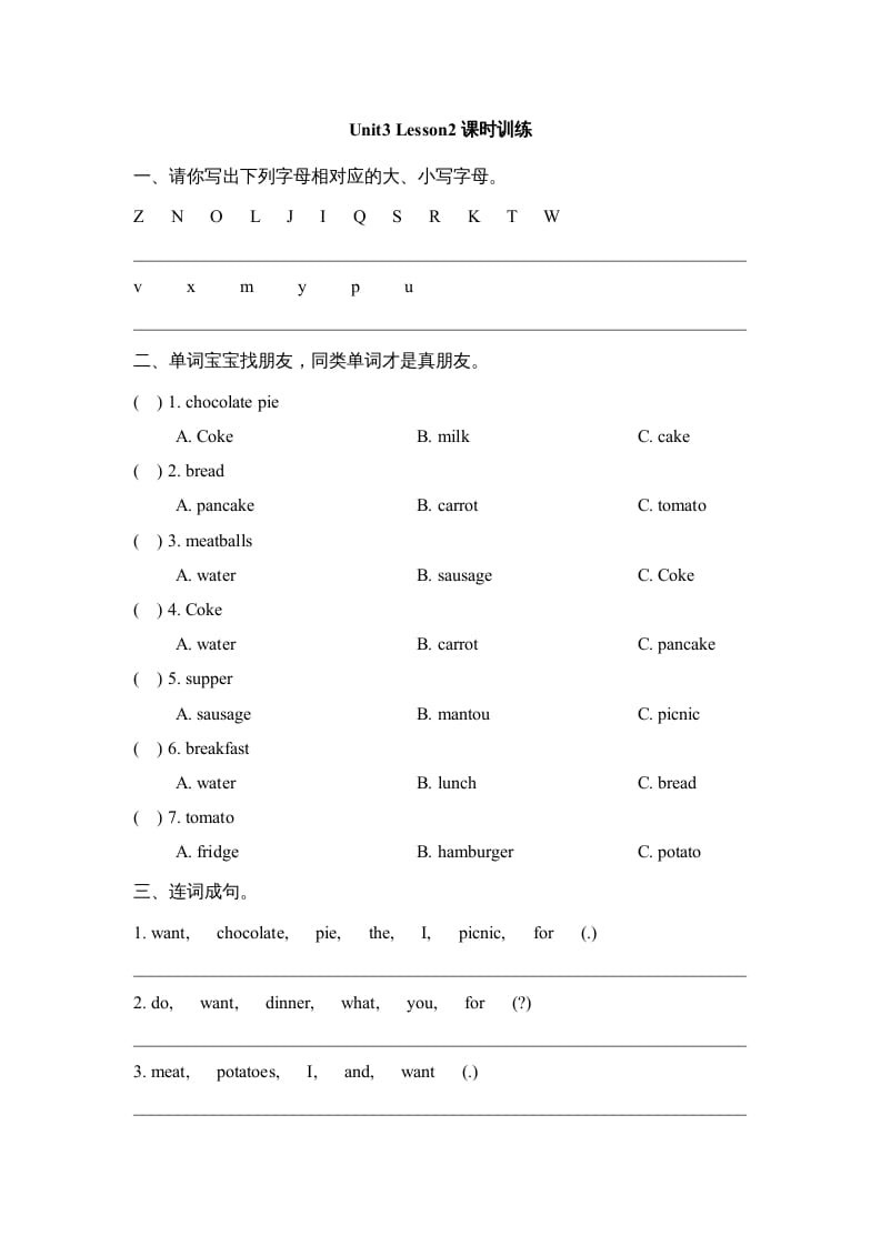 三年级英语上册Unit3_Lesson2课时训练（人教版一起点）-暖阳学科网