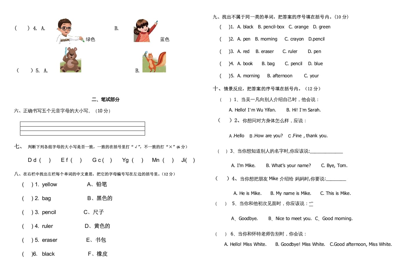 图片[2]-三年级英语上册新人教版上英语期中试卷(7)（人教PEP）-暖阳学科网