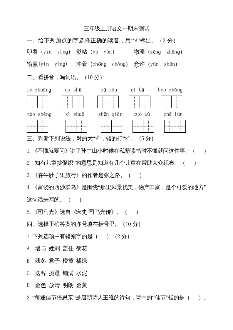 三年级语文上册（期末测试题）版(15)（部编版）-暖阳学科网