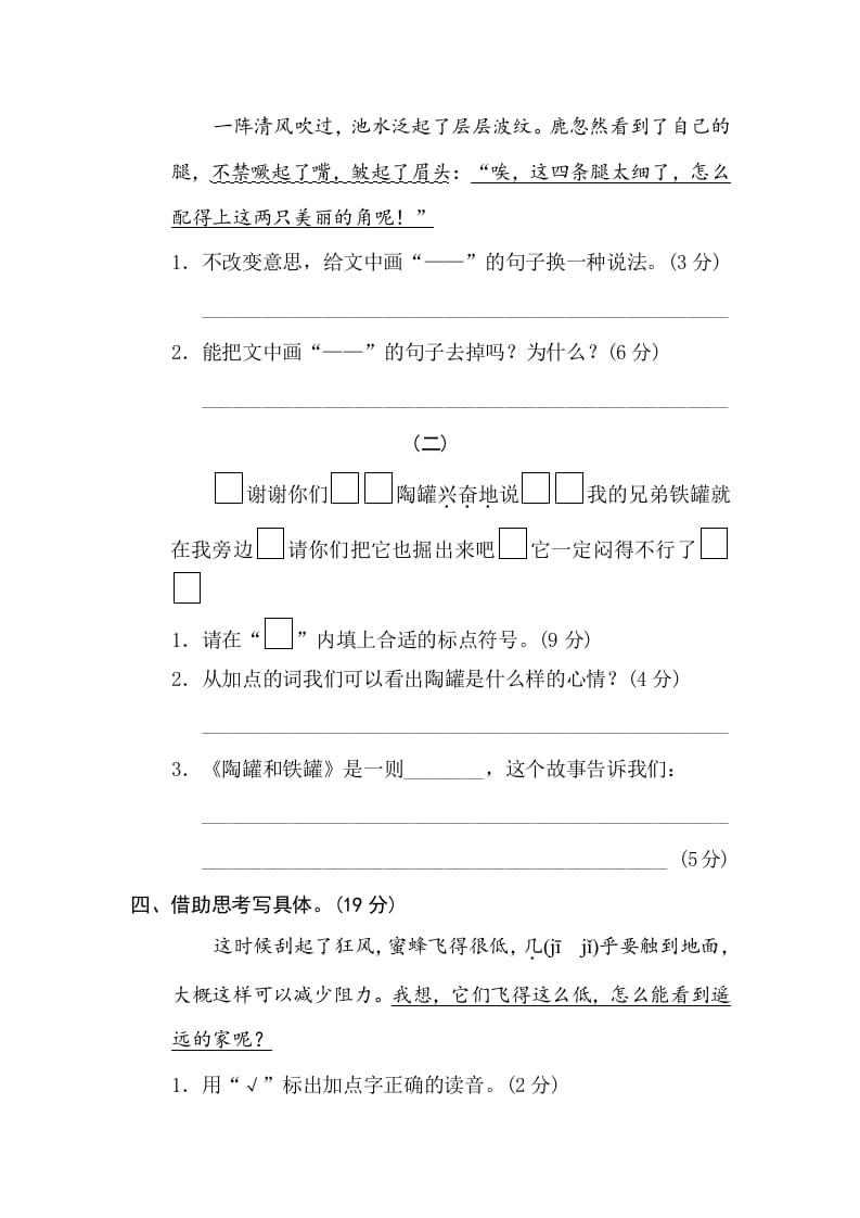 图片[3]-三年级语文下册14构段方式-暖阳学科网