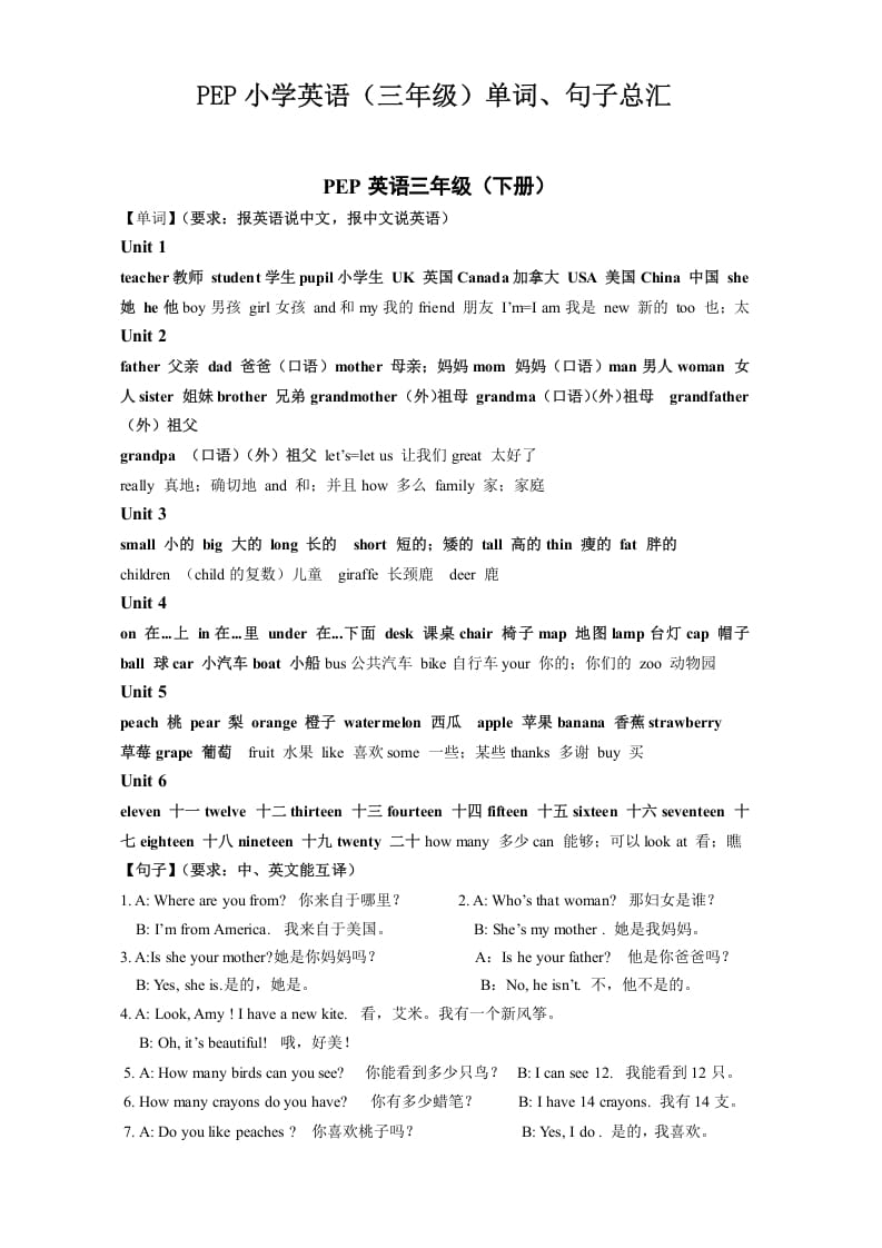 三年级英语下册复习资料-知识点总结人教（PEP）-暖阳学科网