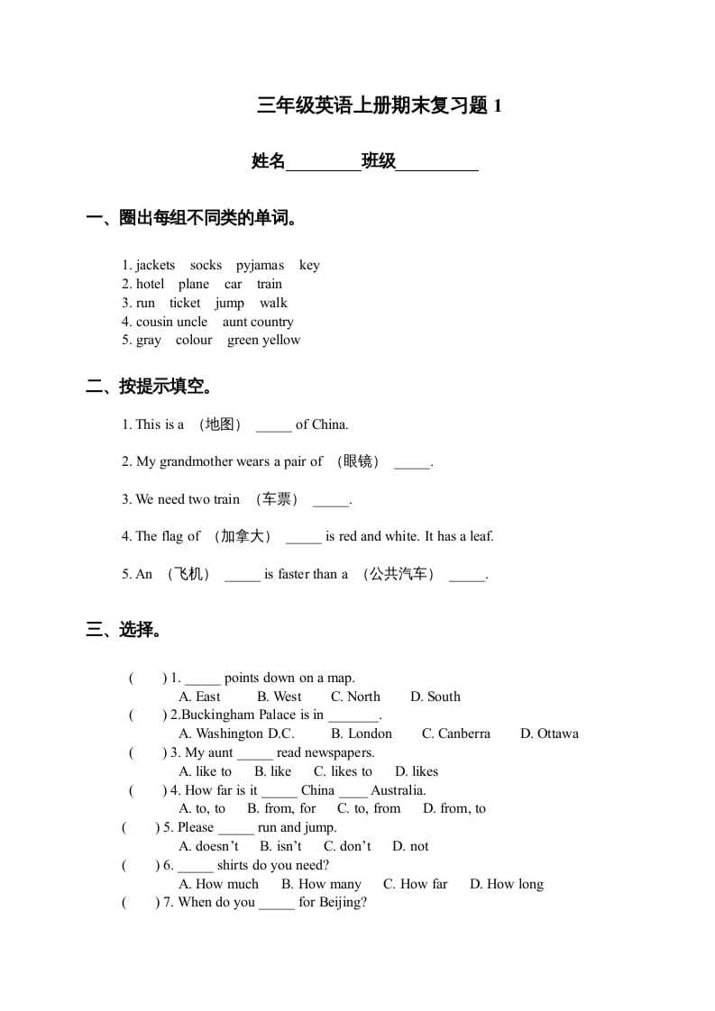 三年级英语上册期末复习题1（人教版一起点）-暖阳学科网