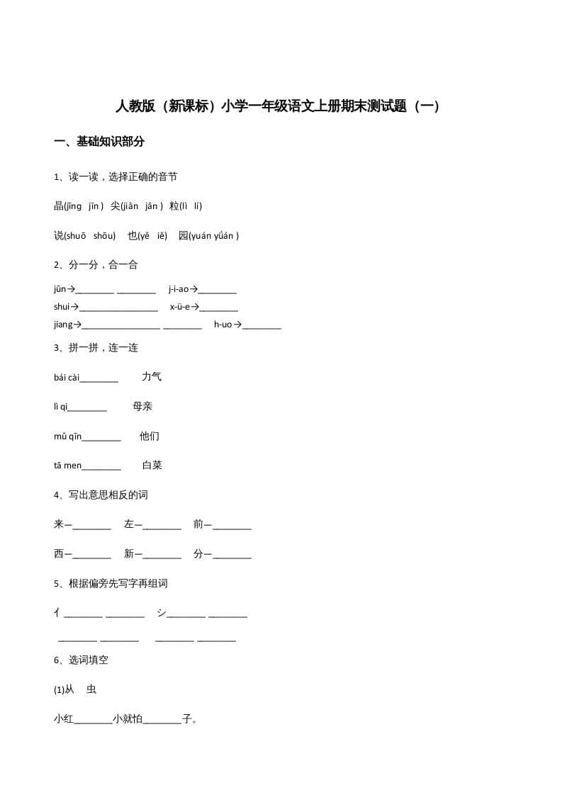 一年级语文上册上期末卷（四）（部编版）-暖阳学科网