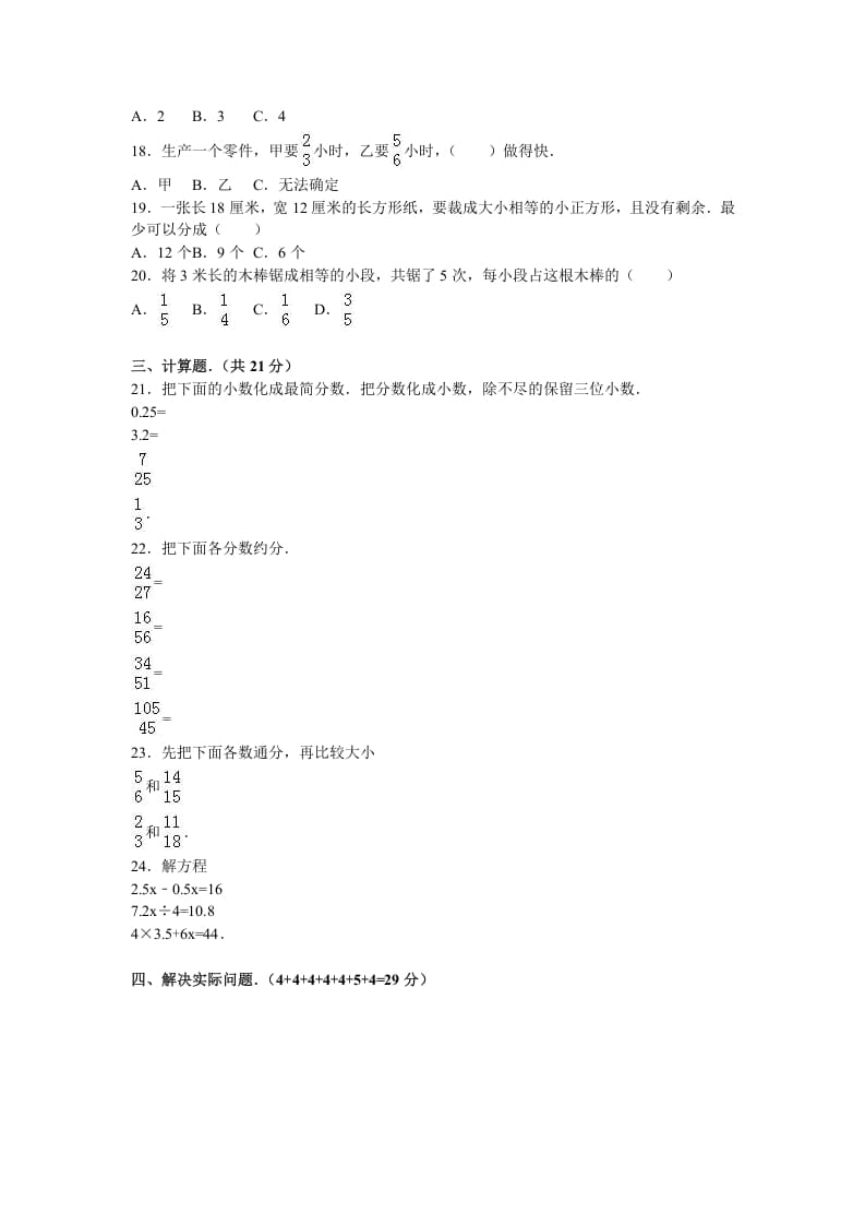 图片[2]-五年级数学下册苏教版下学期期中测试卷8-暖阳学科网