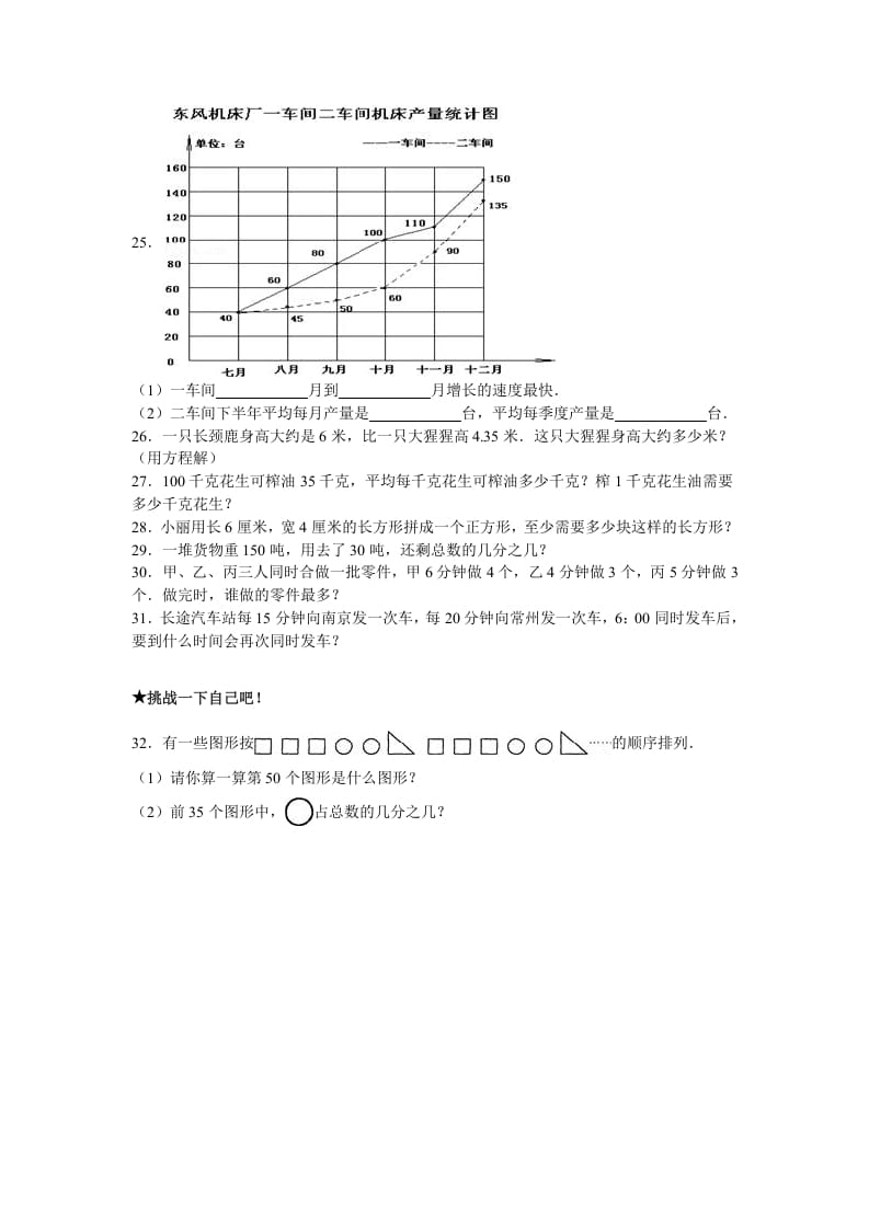 图片[3]-五年级数学下册苏教版下学期期中测试卷8-暖阳学科网